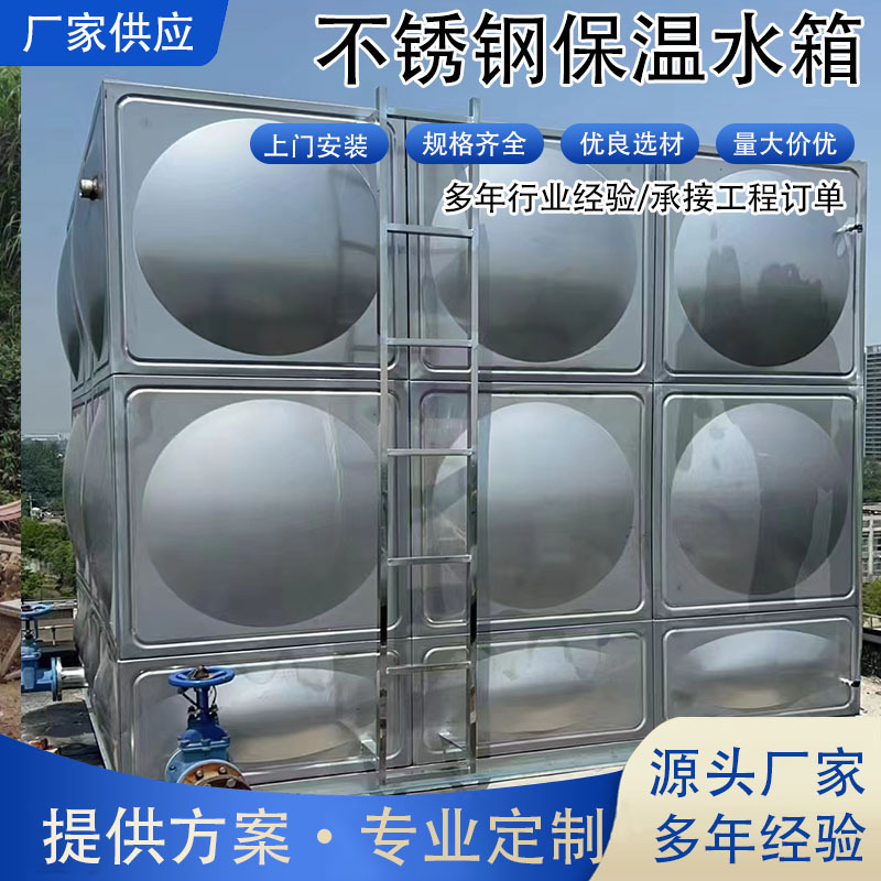 加工304不锈钢水箱组装焊接生活水箱100立方304方形消防保温水箱