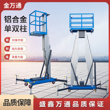 生产单/双桅柱铝合金升降机6/8/10/12/14米移动式升降平台可移动