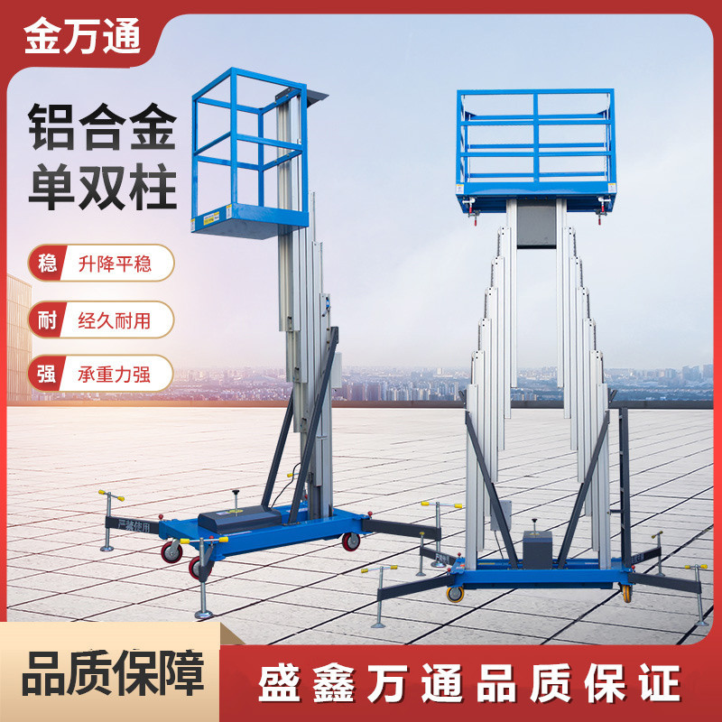 生产单/双桅柱铝合金升降机6/8/10/12/14米移动式升降平台可移动