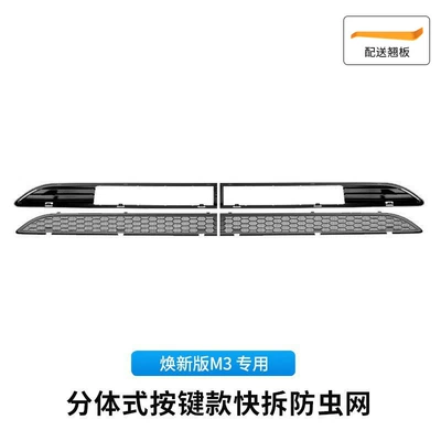 Automobile anti-insect net Model 3/Y Integrated Insect-Proof - renewal-3-insect-net-split-type-button-quick-release-model-4-piece-set-not-applicable-after-october-25