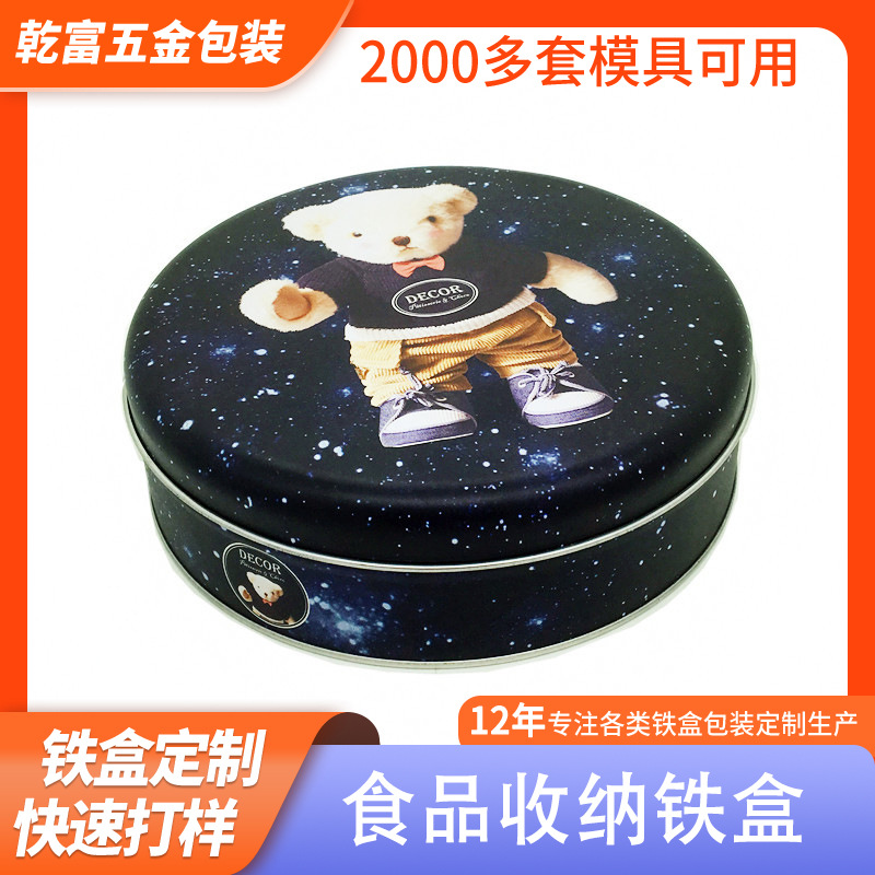 工厂定 制 小熊曲奇饼干包装盒 收纳 圆形铁盒 马口铁食品级铁罐