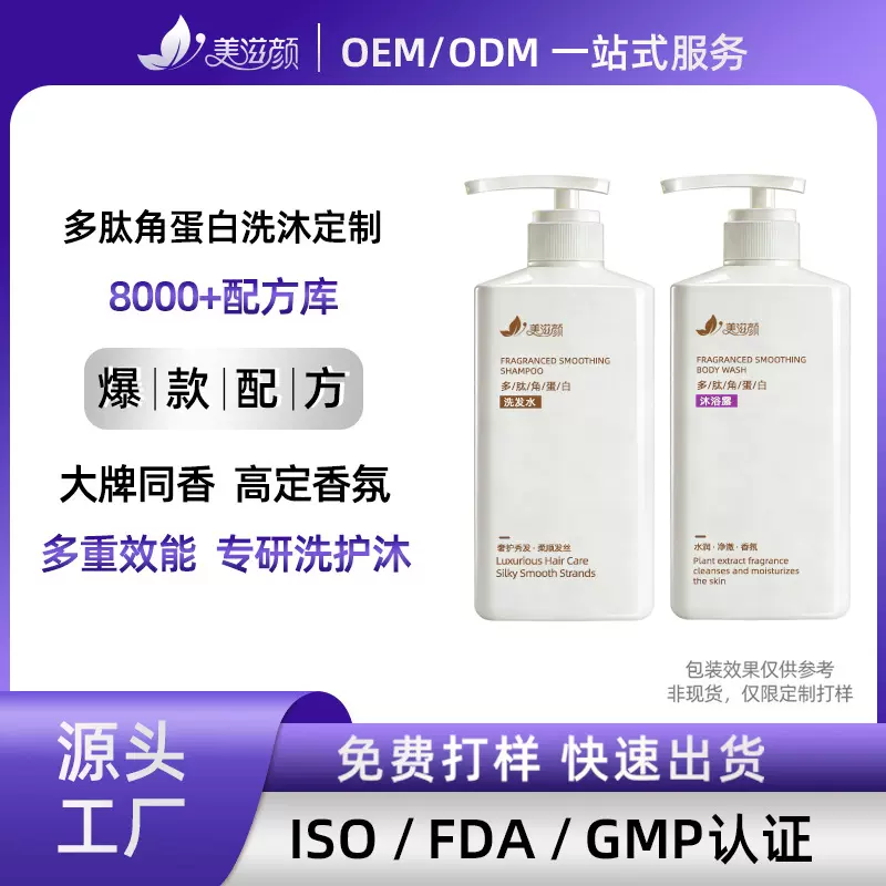 定制多肽角蛋白洗发水轻柔蓬松柔顺洗护套装洗发露洗头膏OEM加工