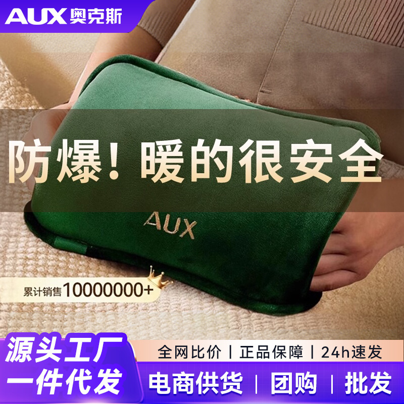 奥克斯电热水袋充电热敷暖水袋保暖暖手宝暖宝宝防爆热宝2025新款