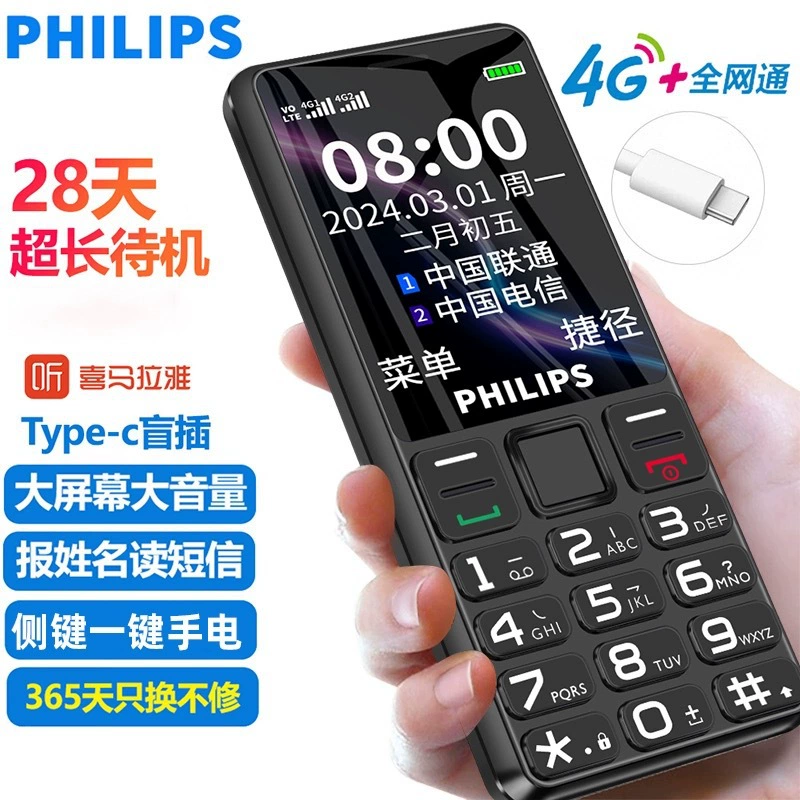 Мобильный телефон Philips E566 (E6216) — 4G телефон для пожилых, большой экран, Type-C