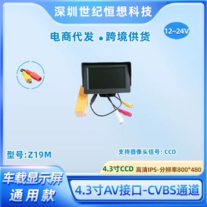 Car-mounted display 4.3inch CVBS signal AV interface split high-definition IPS display for scooter reversing camera