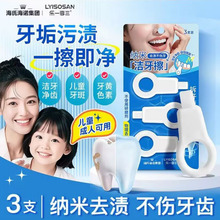海氏海诺 3支装纳米棉洁牙擦成人儿童口腔牙齿清洁去渍牙齿橡皮擦