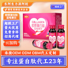 皇胶世家蓝莓胶原蛋白肽液态饮口服液女士口服液植物饮料