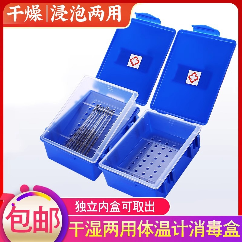 Mercury thermometer soaking disinfection box tourniquet thermometer soaking box body temperature disinfection box thermometer storage box