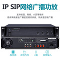 IP SIP公共广播系统IP网络定压功放工程工厂控制校园高速公路隧道