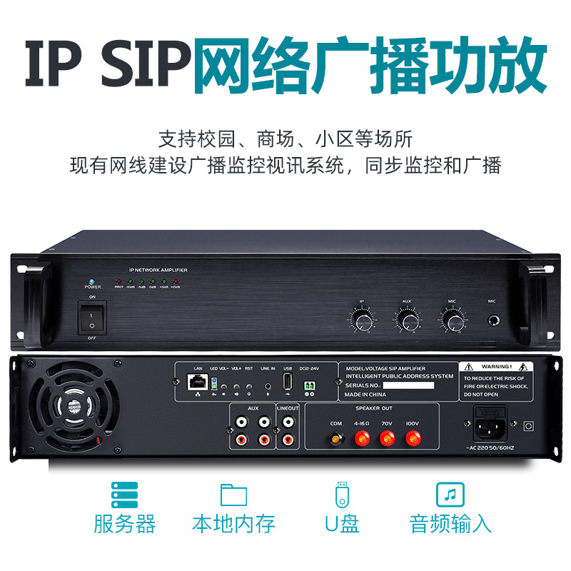 IP SIP公共广播系统IP网络定压功放工程工厂控制校园高速公路隧道