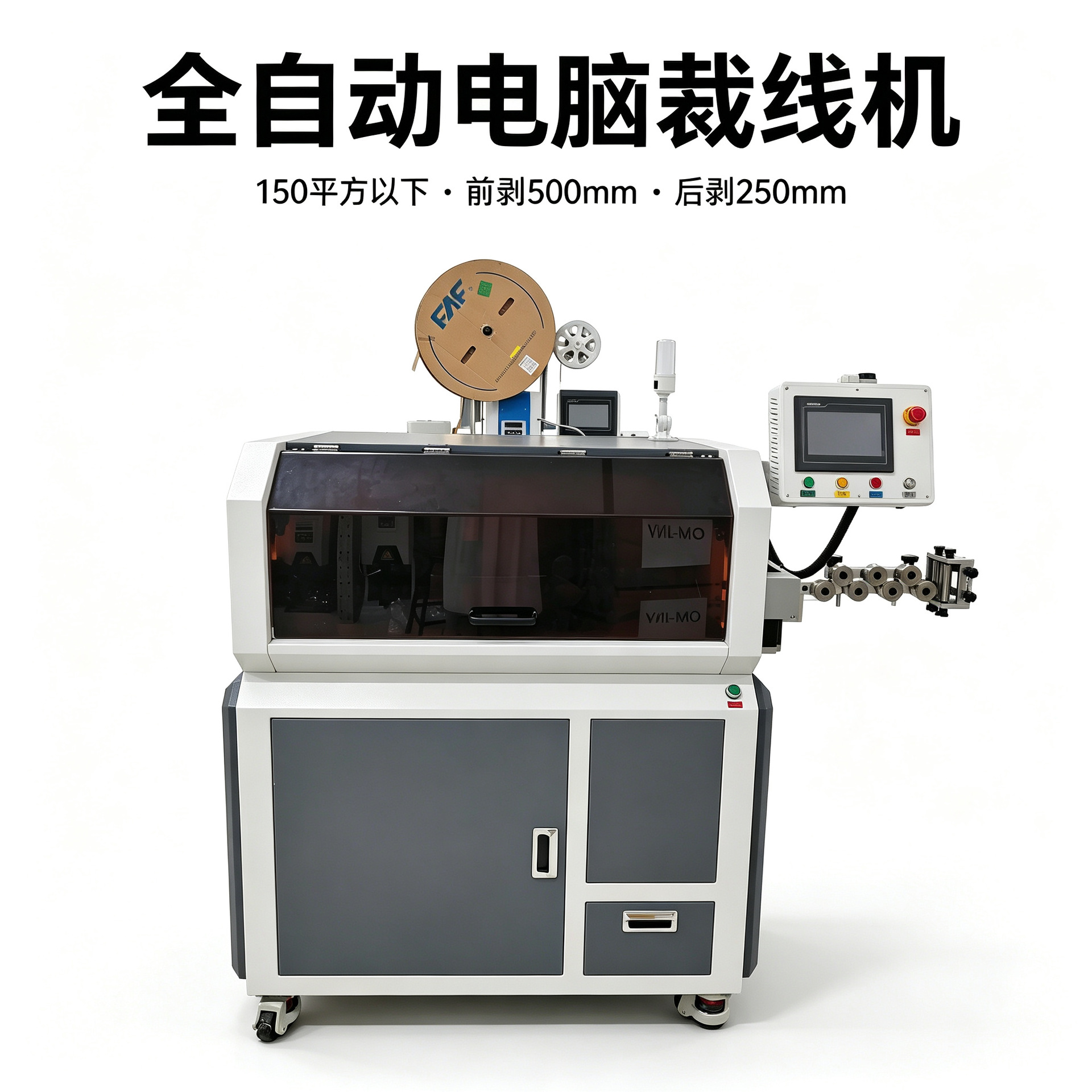 温州150平方全自动电脑剥线机 电缆线 新能源线束裁线机 下线机