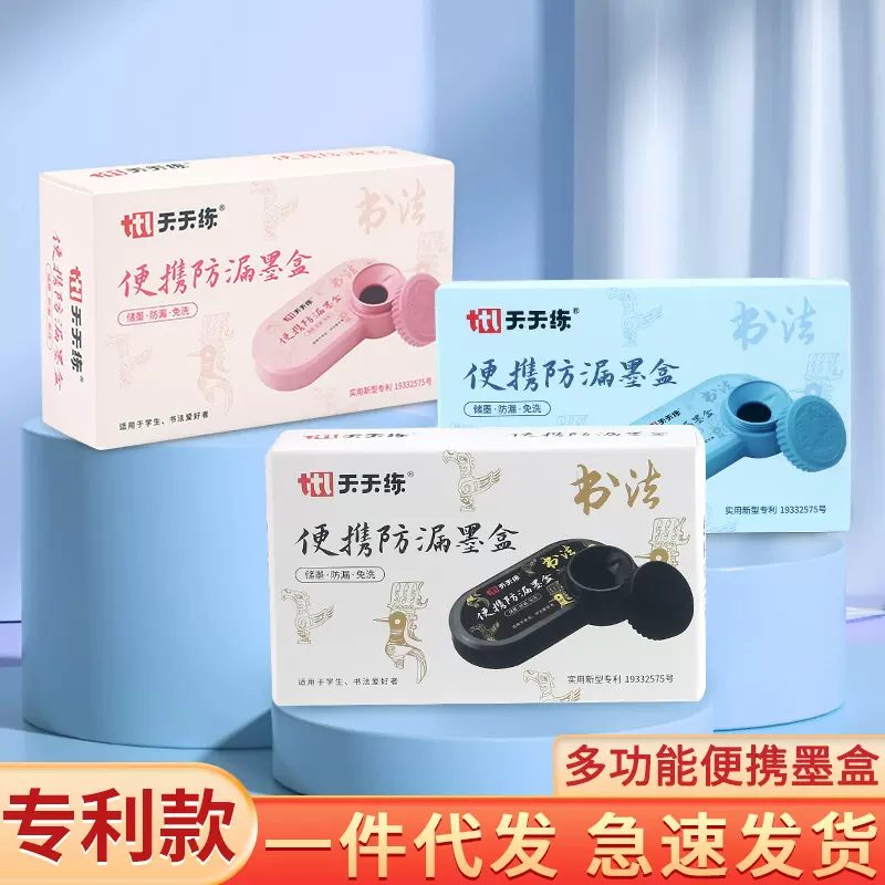 多功能便携式墨盒书法练习专用带盖防漏学生塑料墨砚厂家批发