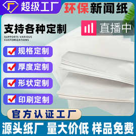 批发电脑新闻纸定制CAD包装卷筒纸印刷双光唛架纸服装绘图裁剪纸