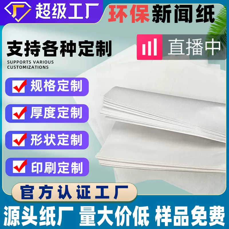 批发电脑新闻纸定制CAD包装卷筒纸印刷双光唛架纸服装绘图裁剪纸