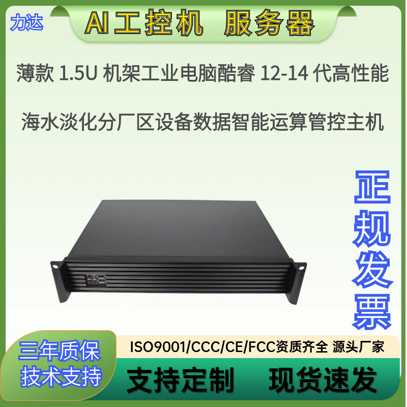 High-performance, slim 1.5U industrial-grade seawater desalination substation intelligent data processing system is now available at computer source factories.
