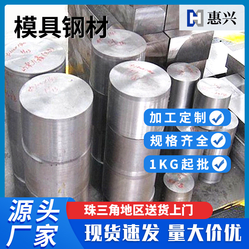 现货批发抚顺S136塑胶模具特钢 防酸抗锈钢板圆钢 圆棒模具钢材