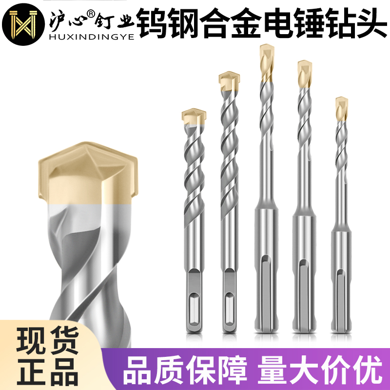 沪心钨钢合金冲击钻钻头圆柄方柄电锤打孔混凝土开槽穿墙过墙转头