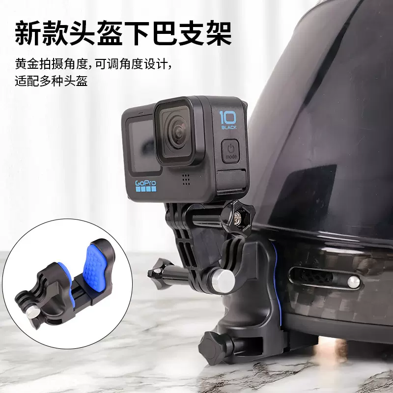 gopro运动相机Insta360自行车摩托骑行头盔固定手机支架下巴支架