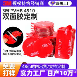3m双面胶透明胶带亚克力无痕胶贴强粘防水耐温圆点胶VHB定制模切