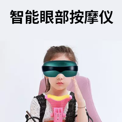 智能眼部按摩仪 16头可视 气压护眼仪缓解疲劳学生润眼罩眼部保姆