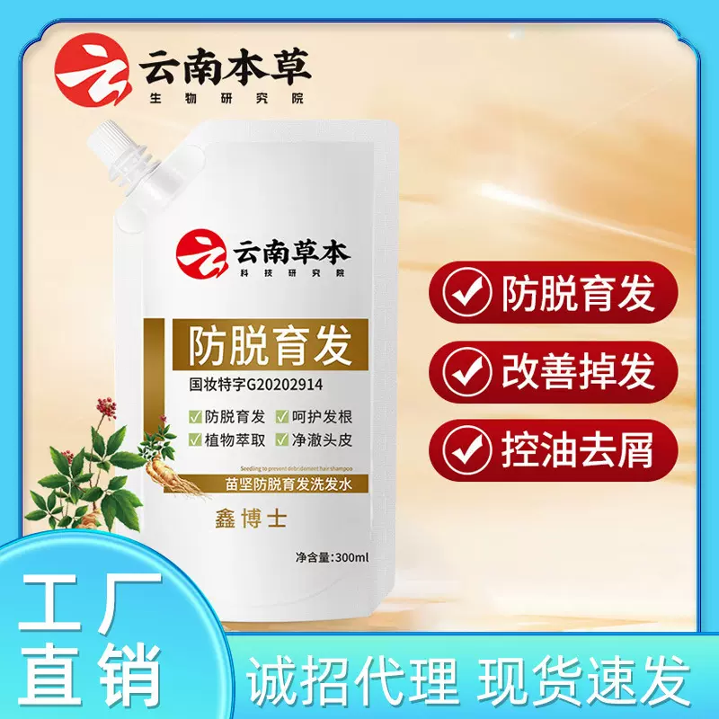 鑫博士云南草本苗坚防脱育发洗发水滋养头皮草本洗发露去屑控油