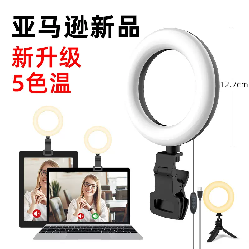 跨境便携补光灯5色温电脑视频美颜灯桌面夹子直播可折叠跨境热销