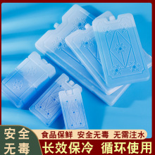 冰板无需注水冰砖冰晶盒家用野餐冷饮医用冷敷快递冷冻保鲜可反复