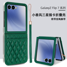 适用三星zFlip7手机壳 菱格高级肤感皮质GalaxyFlip6小香风手机套