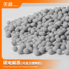 碳电介质河道治理人工湿地滤料微生物陶粒滤料挂膜陶粒  碳电介质