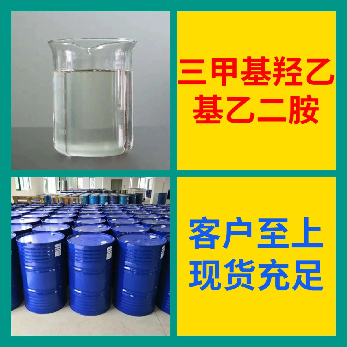 Триметилгидроксиэтилэтиленамин (ТМАЭЭА), катализатор для полиуретана, прямые поставки с завода в Чжэцзянь и Цзянсу