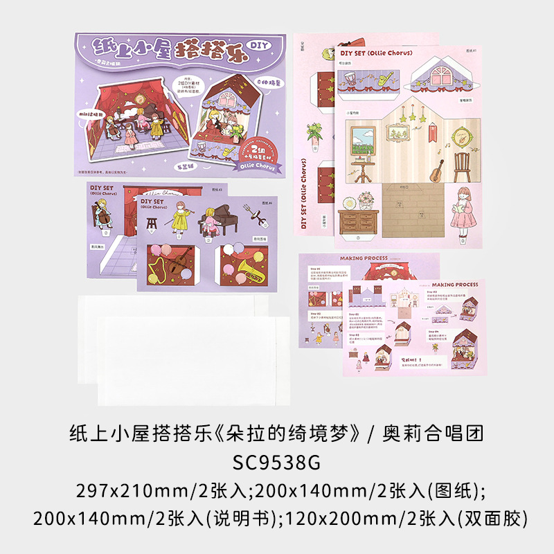La cabaña de papel de los amantes de la carta, la serie de sueños de Dora, los estudiantes DIY, la cabaña hecha a mano