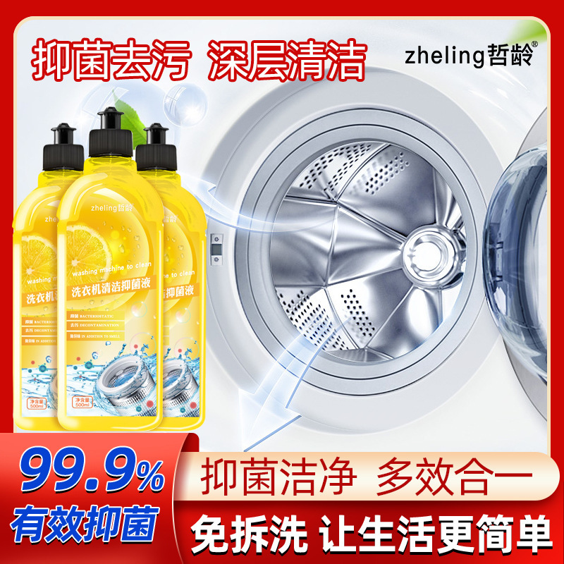 Washing Machine Cleaning Bacteriostatic Liquid Washing Machine Tank Cleaner Foam Roller Wave Wheel Degerming and Descaling Lemon Fragrance