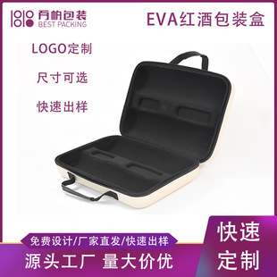 Red wine packaging box gift box red wine packaging box high-grade red wine packaging box eva storage bag shockproof waterproof pu