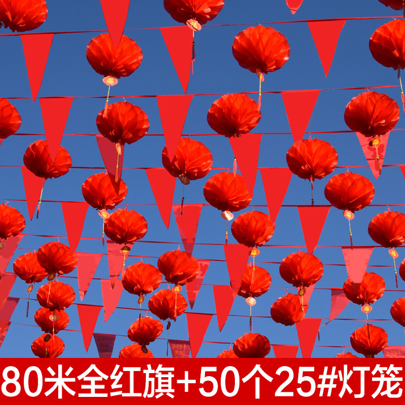 进免结婚院子小红旗拉绳彩旗挂饰三角形拉旗串旗定 制吊旗红色旗|undefined