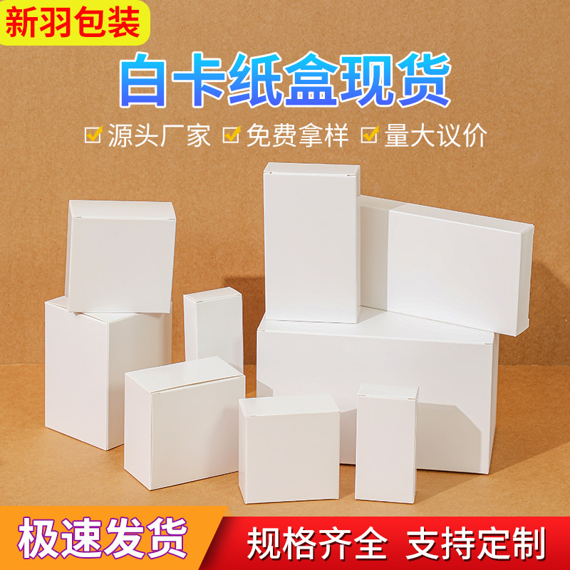 長方形の白い紙の箱の現物の通用の空白の折り畳みの箱の中性の小さい白い箱の電子製品の包装箱の卸売り
