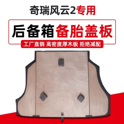 Chery Fengyun hetçbek/sedan baqaj örtüyü, ehtiyat təkər, baqaj xalçası