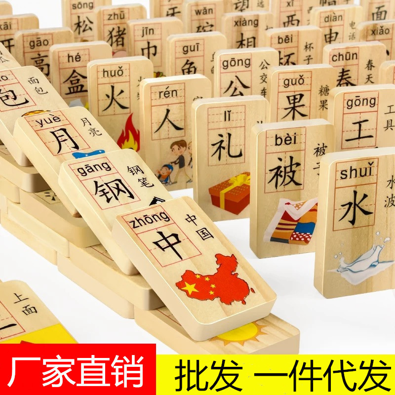 Dominoes 100 Double-Sided Chinese Characters Learning Early Education Educational Wooden Building Blocks Wooden Student Children's Toys