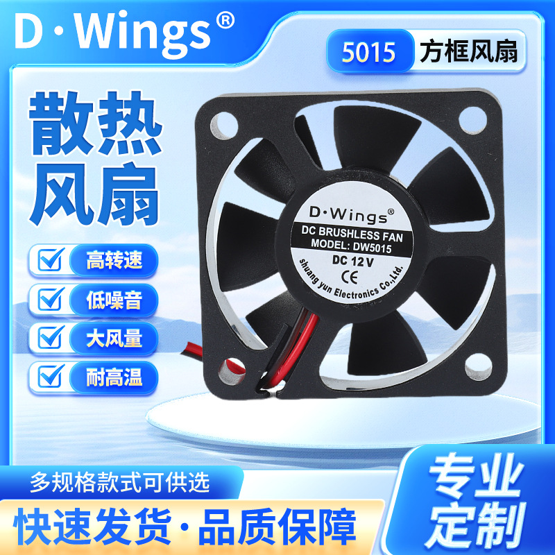 5015散热风扇DC5V12V24V硬盘录像机开关电源投影仪小家电机械仪器