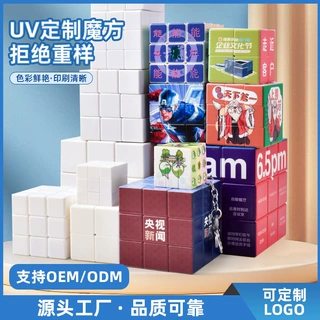 定制白胚魔方可UV数码LOGO打印二阶三阶来图来样加印企业广告礼品
