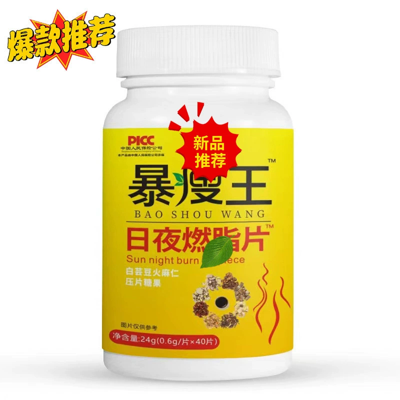 Прямые поставки с фабрики, дропшиппинг, таблетки для сжигания жира днем и ночью, конфеты, 40 штук