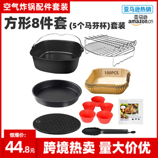Air Fryer accessories Square 8-piece cake mold pizza pan cake basket barbecue basket
