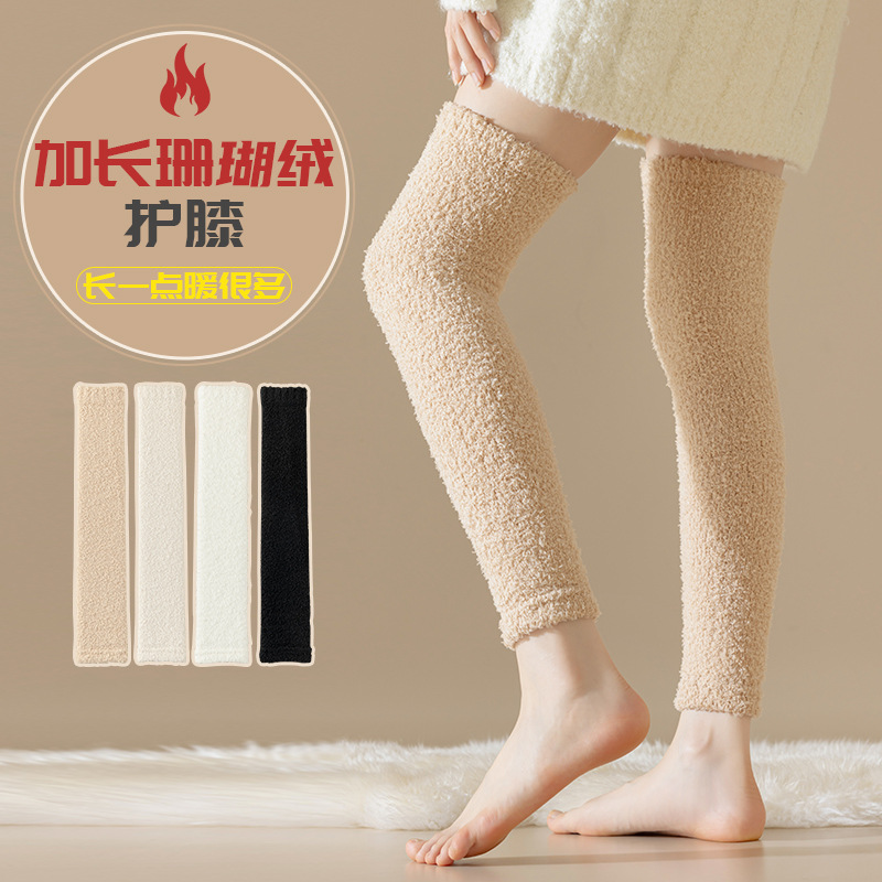 Extended-length coral fleece knee warmers, winter thermal protection for old cold legs, over-the-knee leg covers, postpartum socks, high-top fleece-lined and thickened.