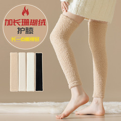 Extended-length coral fleece knee warmers, winter thermal protection for old cold legs, over-the-knee leg covers, postpartum socks, high-top fleece-lined and thickened.