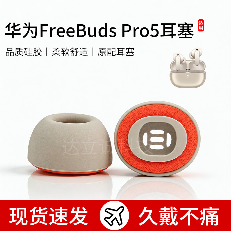 Suitable for Huawei Freebuds Pro5 Original Earbuds Pro4 Bluetooth Earphone Silicone Sponge Orange Ear Caps