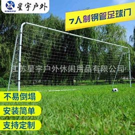 足球门/网;球门、球框;其他游艺设施