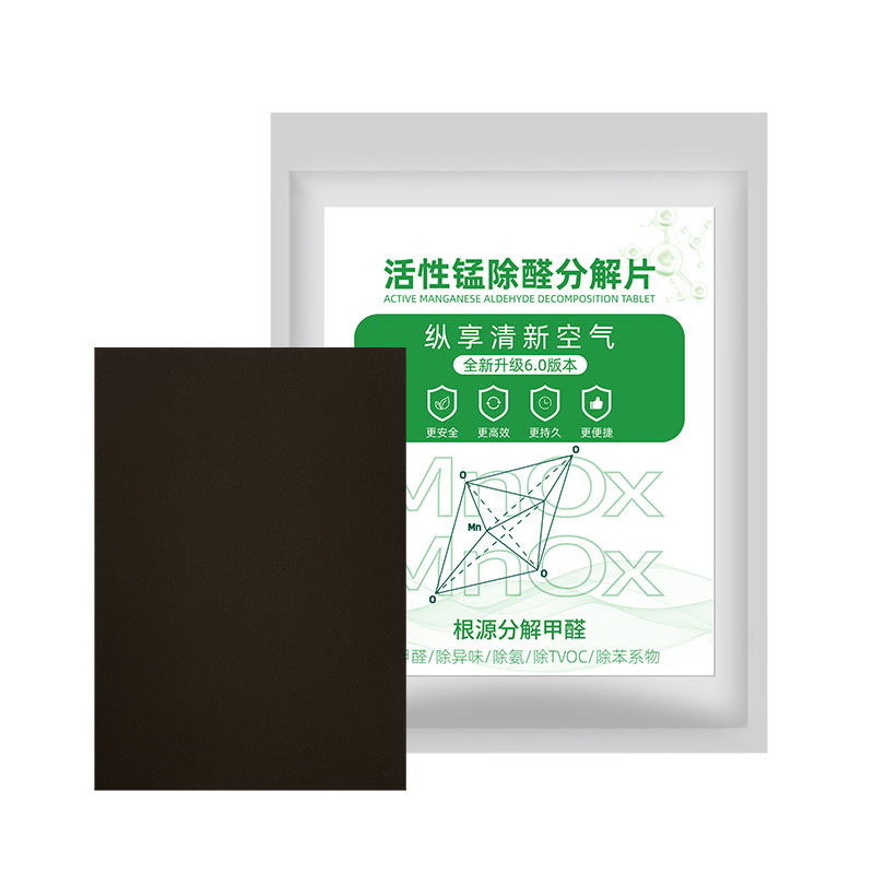 除甲醛活性猛分解片新房新车衣柜去甲醛神器车载甲醛清除剂除醛片|undefined