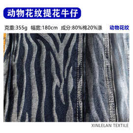 斑马纹牛仔提花面料 涤棉水洗裤子面料 时装外套鞋帽牛仔布料批发