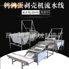 鹌鹑蛋煮蛋定黄剥壳一体机商用鹌鹑蛋剥皮流水线设备大型蛋类去皮