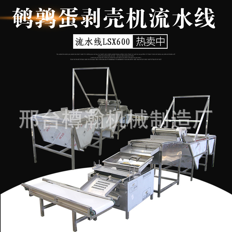 鹌鹑蛋煮蛋定黄剥壳一体机商用鹌鹑蛋剥皮流水线设备大型蛋类去皮