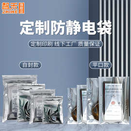 防静电屏蔽袋硬盘自封袋主板包装袋芯片平口袋数码静电袋批发印刷